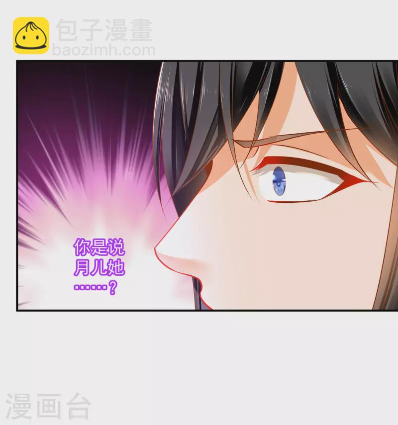 🍶穿越王妃要升级 第242话 赵凌对楚星月身份起疑 第18页
