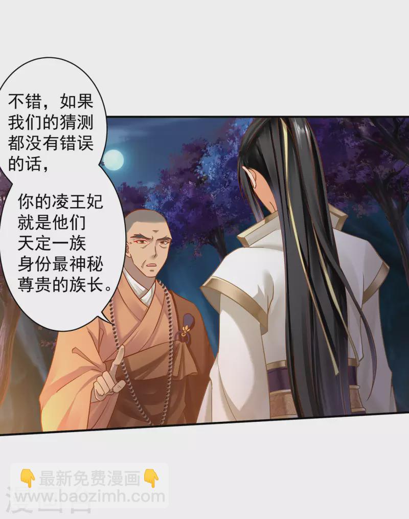 🍶穿越王妃要升级 第242话 赵凌对楚星月身份起疑 第19页