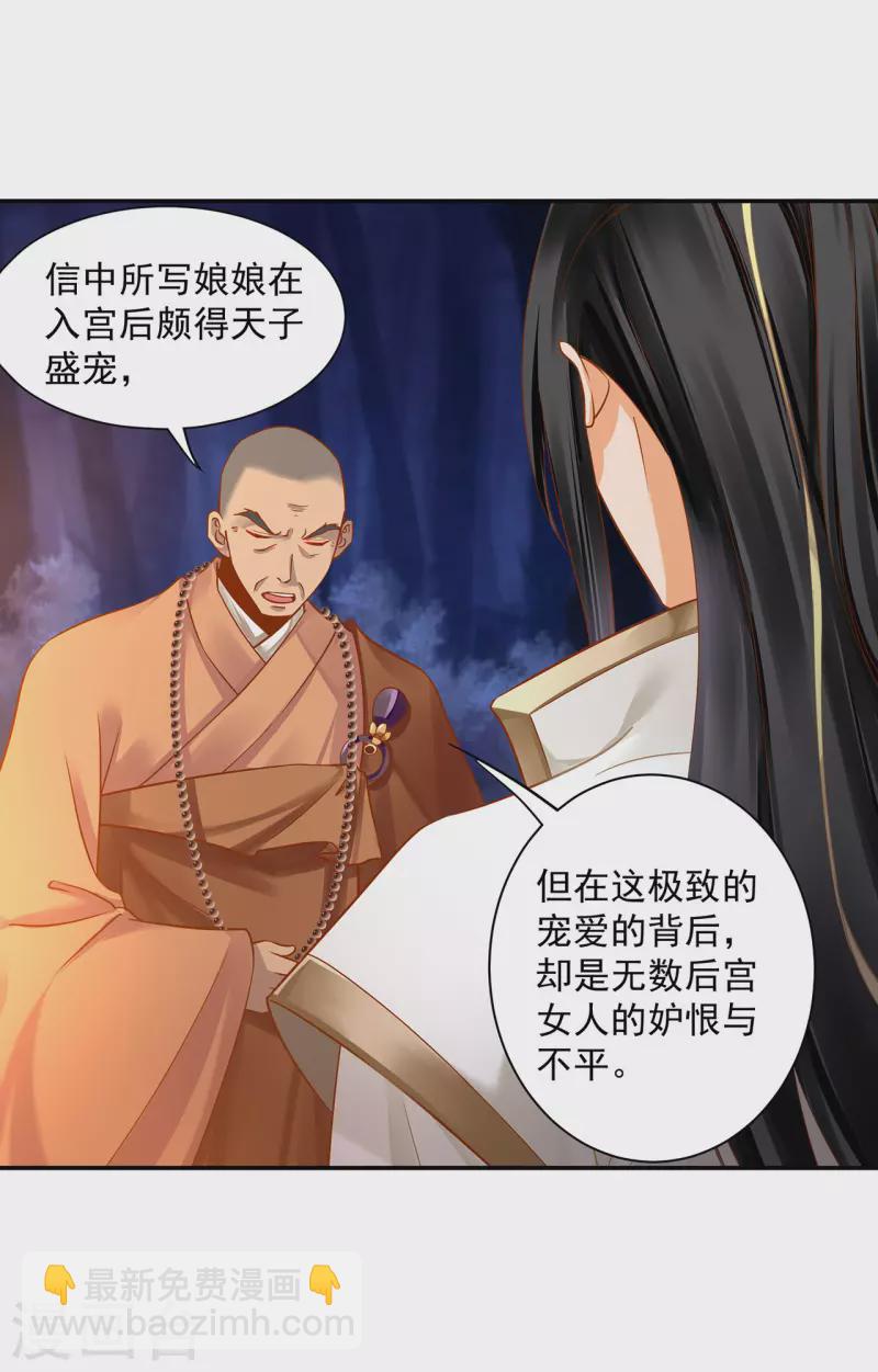 🍶穿越王妃要升级 第242话 赵凌对楚星月身份起疑 第2页
