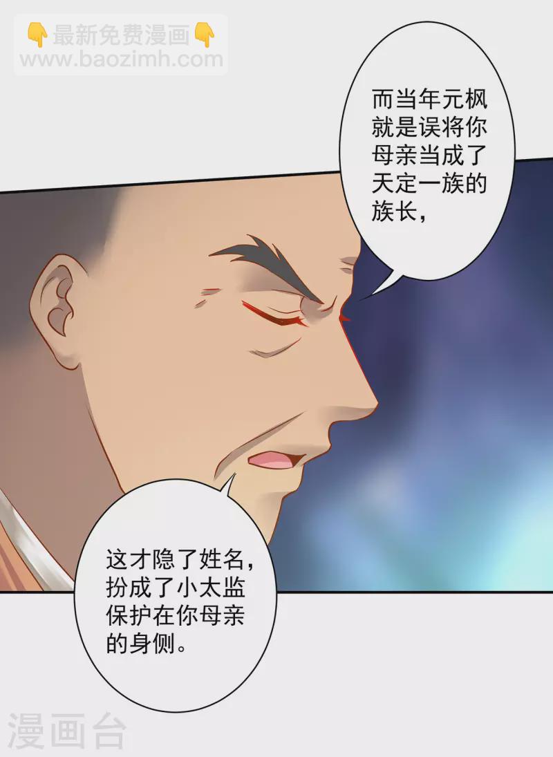 🍶穿越王妃要升级 第242话 赵凌对楚星月身份起疑 第20页