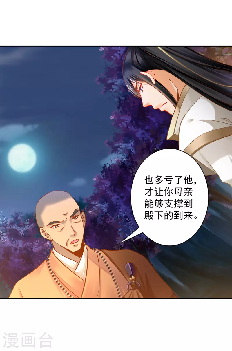 🍶穿越王妃要升级 第242话 赵凌对楚星月身份起疑 第21页