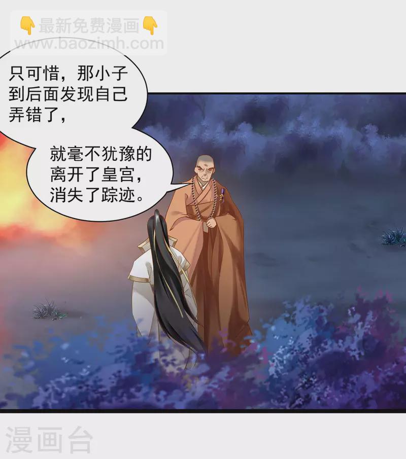 🍶穿越王妃要升级 第242话 赵凌对楚星月身份起疑 第22页
