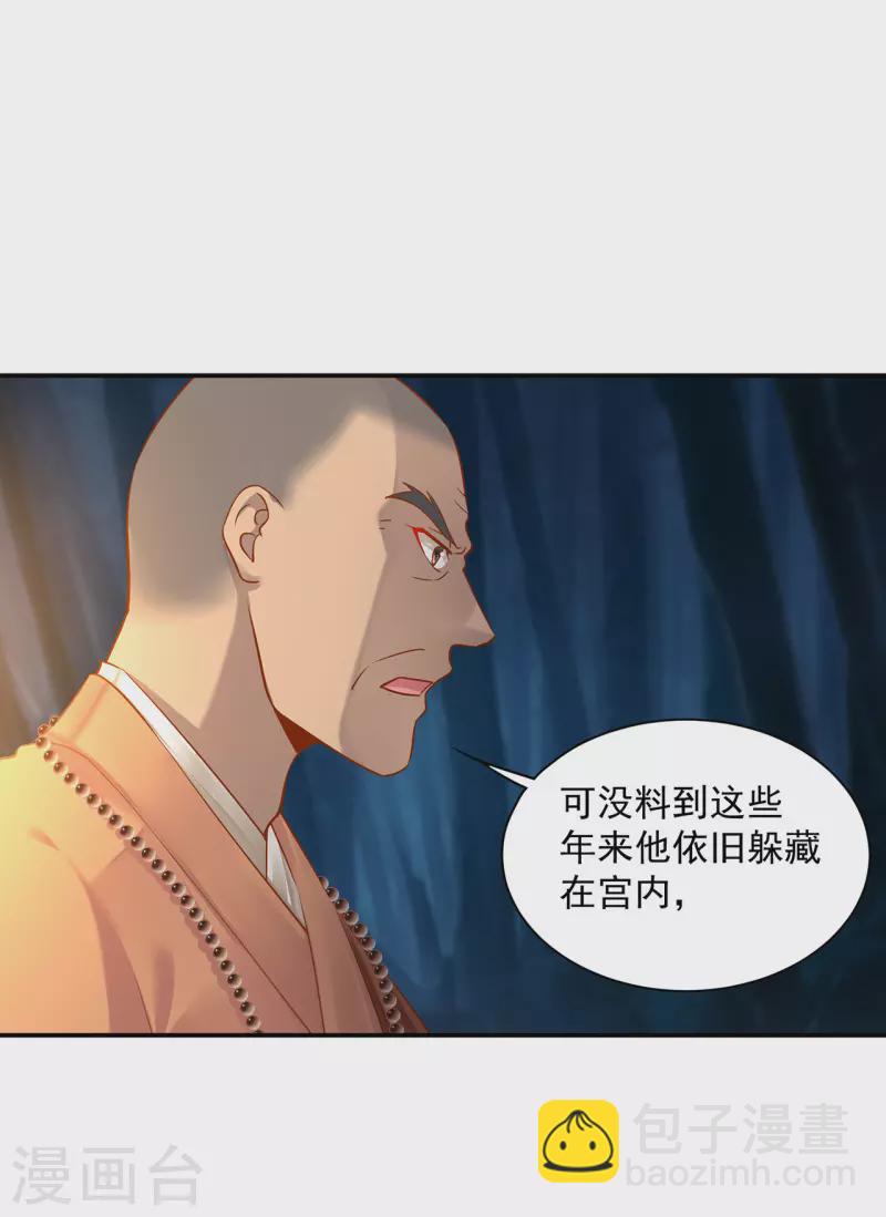 🍶穿越王妃要升级 第242话 赵凌对楚星月身份起疑 第23页