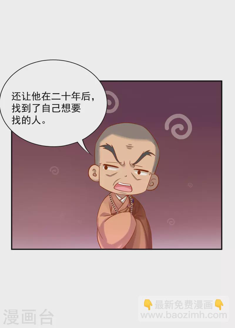 🍶穿越王妃要升级 第242话 赵凌对楚星月身份起疑 第24页