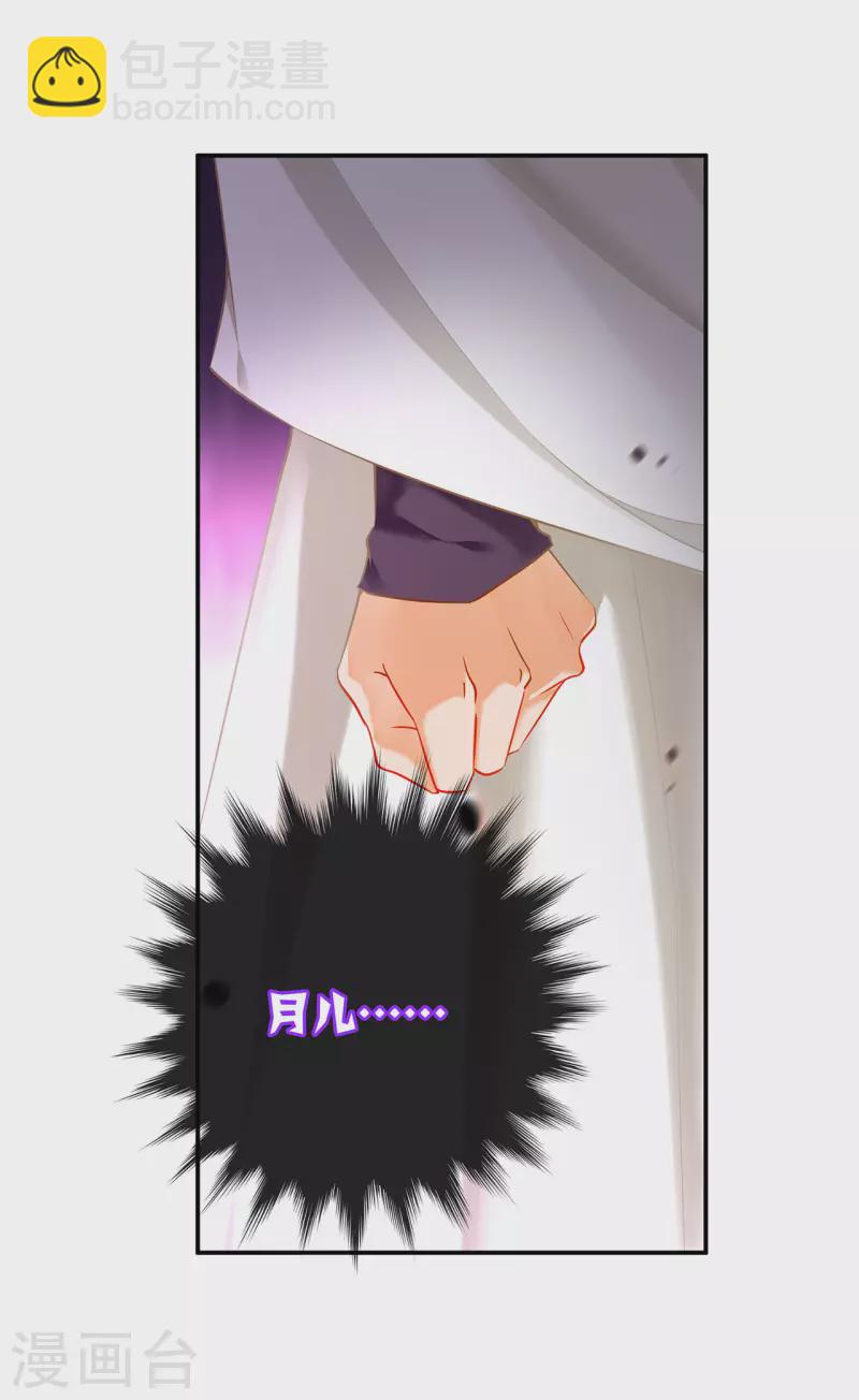 🍶穿越王妃要升级 第242话 赵凌对楚星月身份起疑 第25页