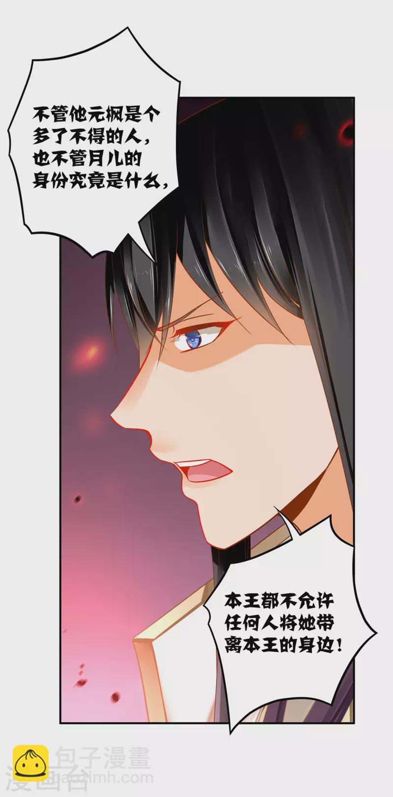 🍶穿越王妃要升级 第242话 赵凌对楚星月身份起疑 第26页