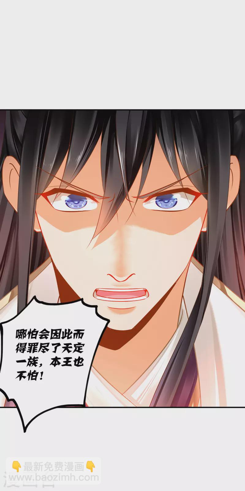 🍶穿越王妃要升级 第242话 赵凌对楚星月身份起疑 第27页