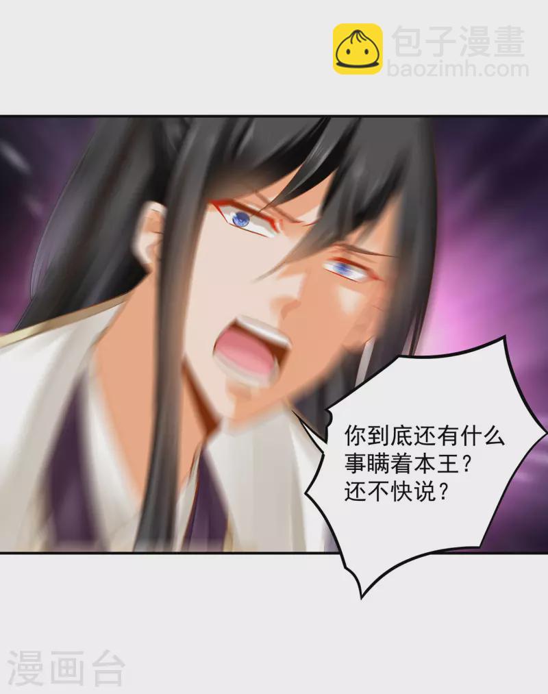 🍶穿越王妃要升级 第242话 赵凌对楚星月身份起疑 第29页
