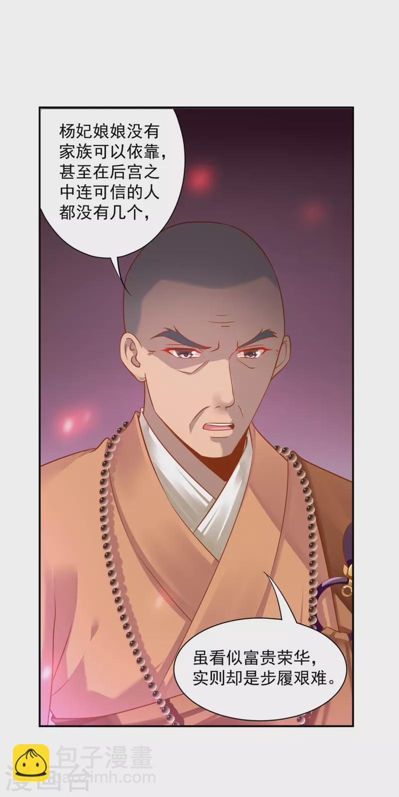 🍶穿越王妃要升级 第242话 赵凌对楚星月身份起疑 第3页