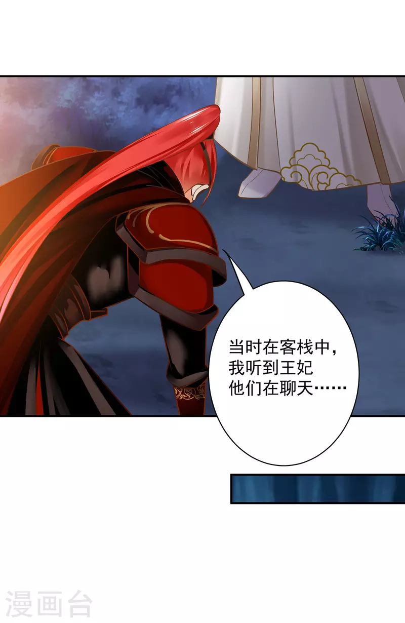 🍶穿越王妃要升级 第242话 赵凌对楚星月身份起疑 第30页