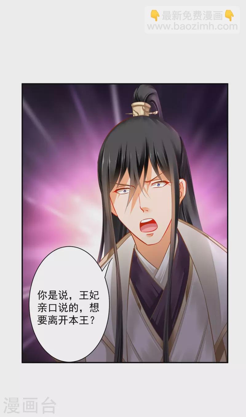 🍶穿越王妃要升级 第242话 赵凌对楚星月身份起疑 第31页