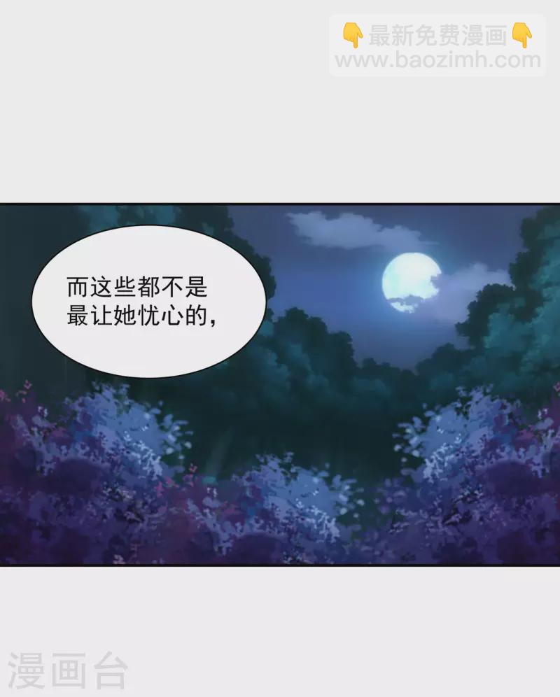 🍶穿越王妃要升级 第242话 赵凌对楚星月身份起疑 第4页
