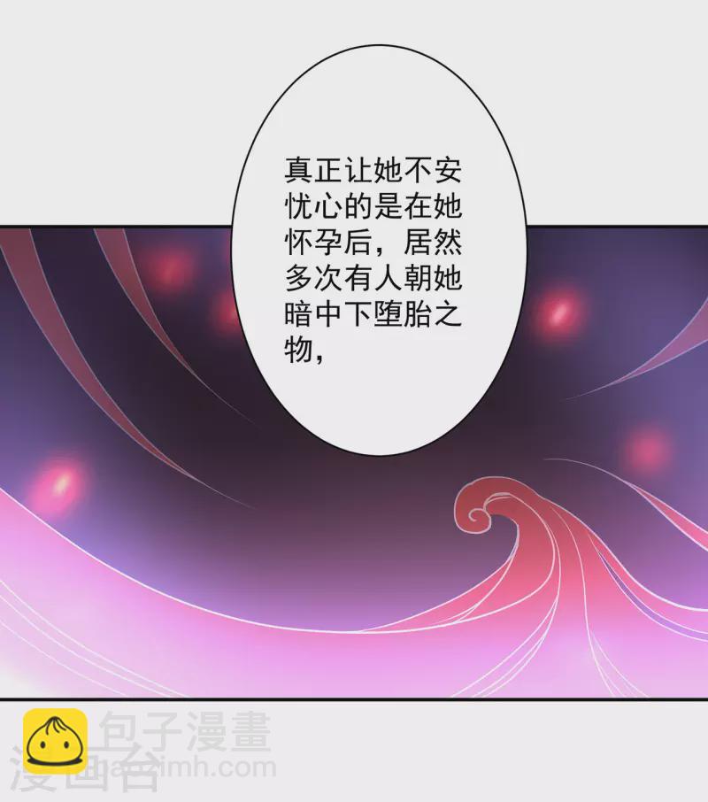 🍶穿越王妃要升级 第242话 赵凌对楚星月身份起疑 第5页
