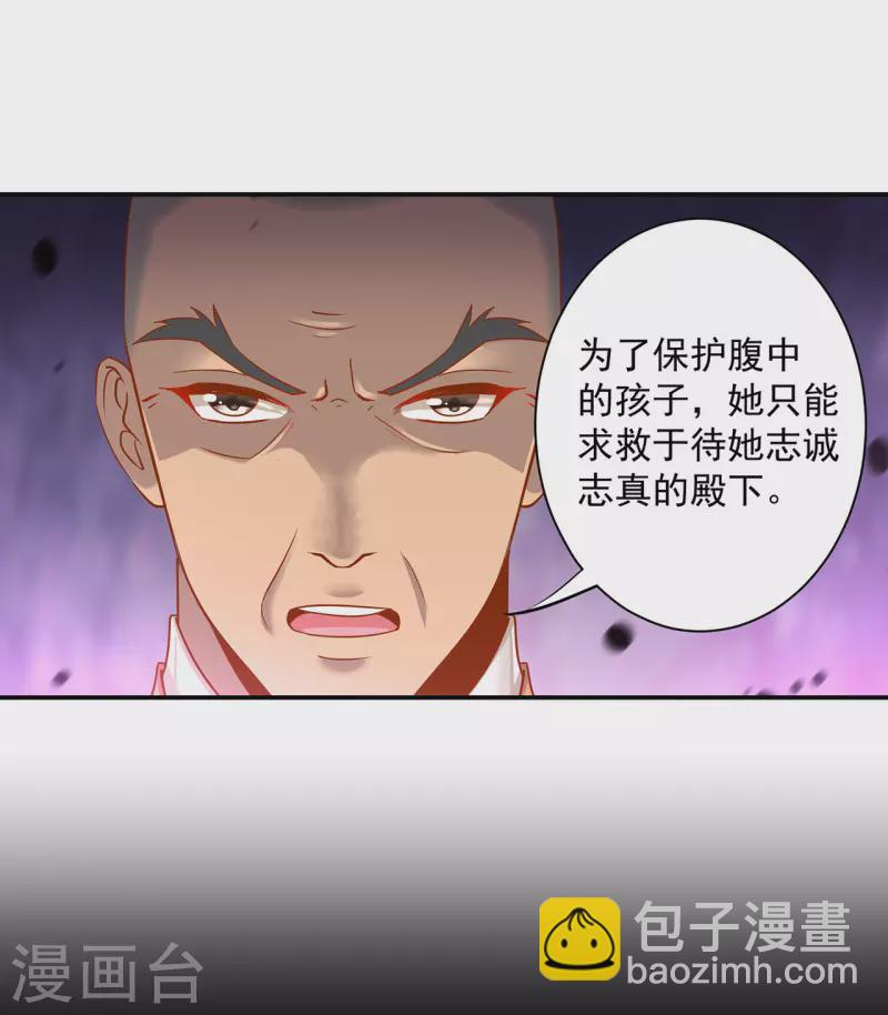 🍶穿越王妃要升级 第242话 赵凌对楚星月身份起疑 第6页