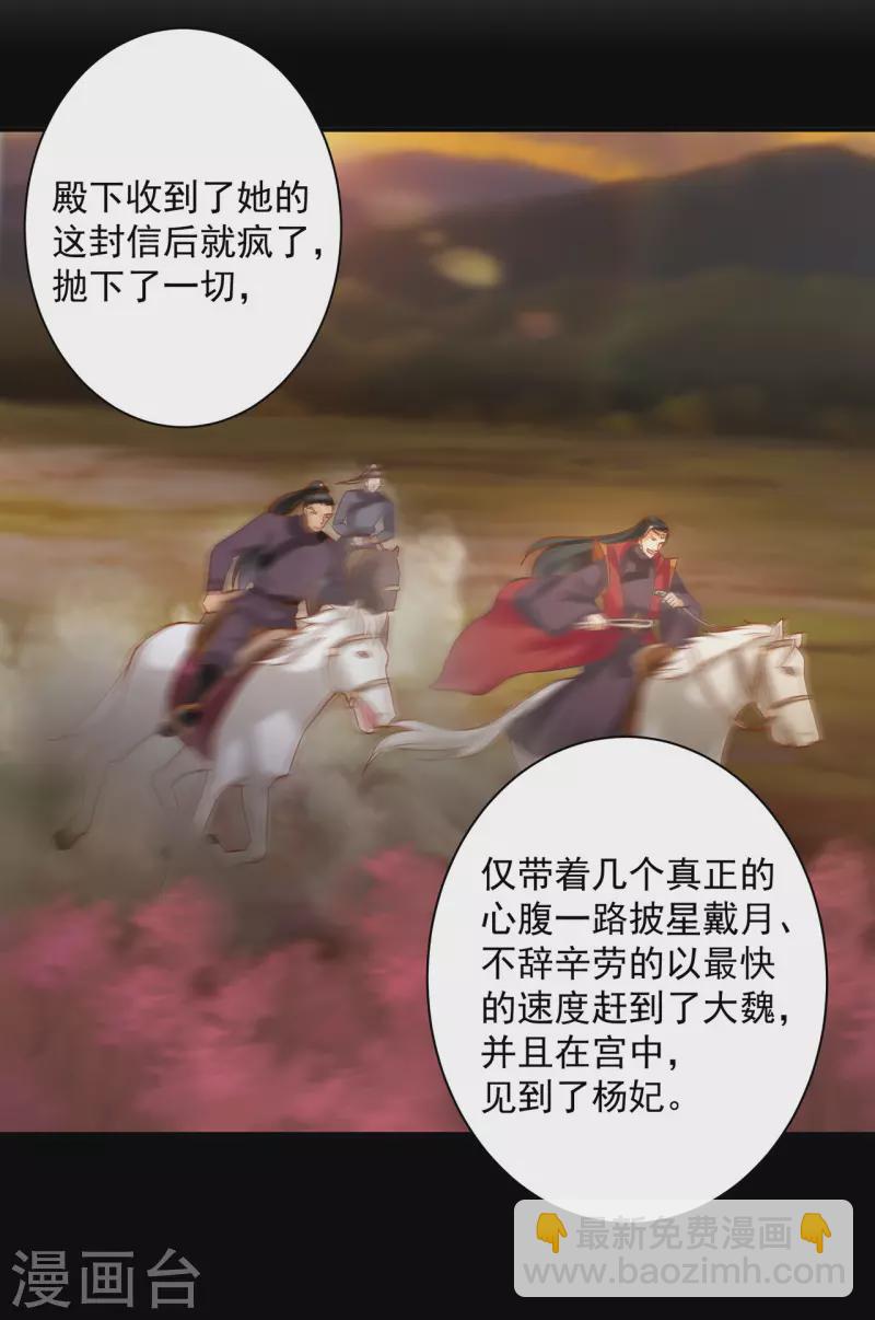 🍶穿越王妃要升级 第242话 赵凌对楚星月身份起疑 第7页