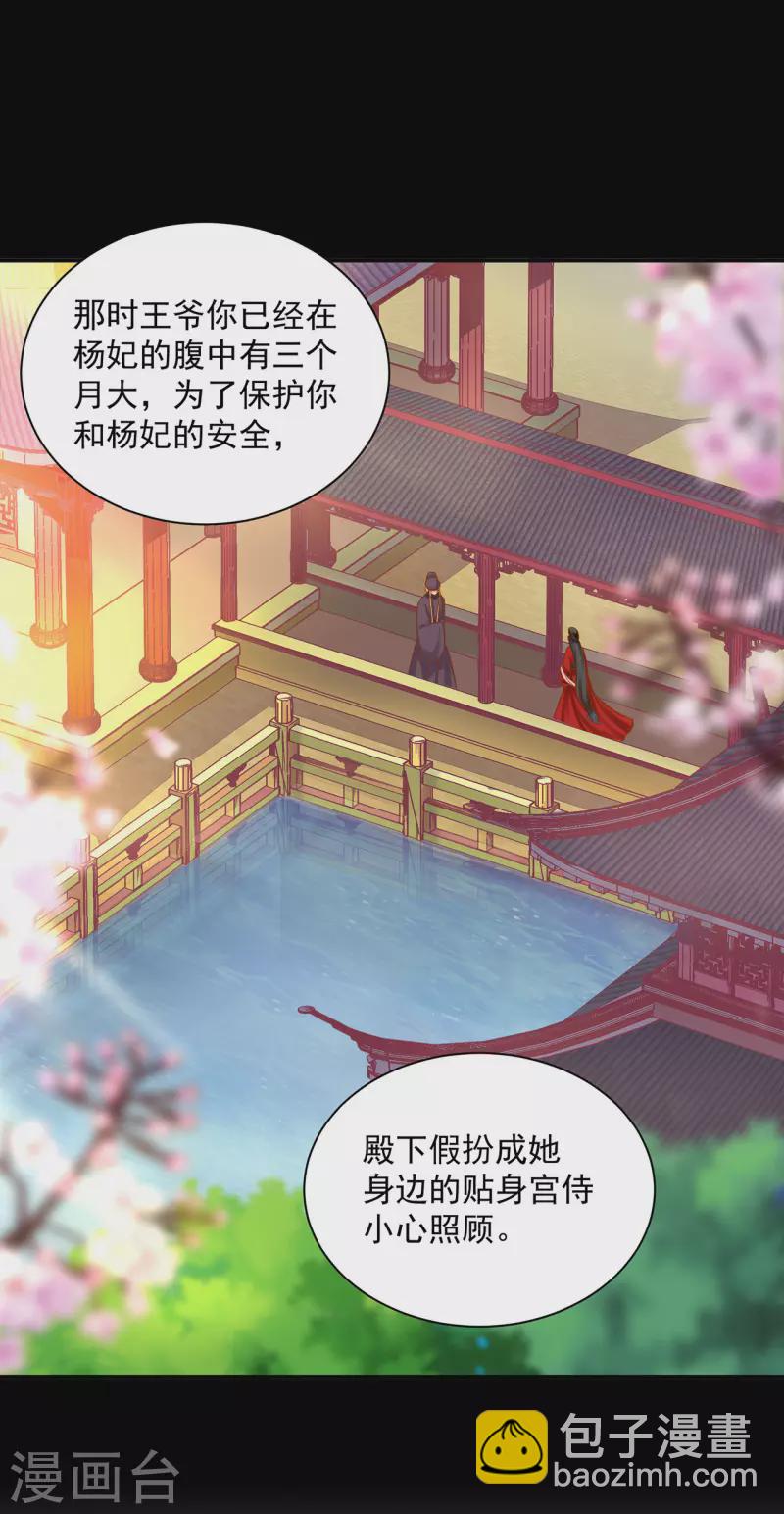 🍶穿越王妃要升级 第242话 赵凌对楚星月身份起疑 第8页
