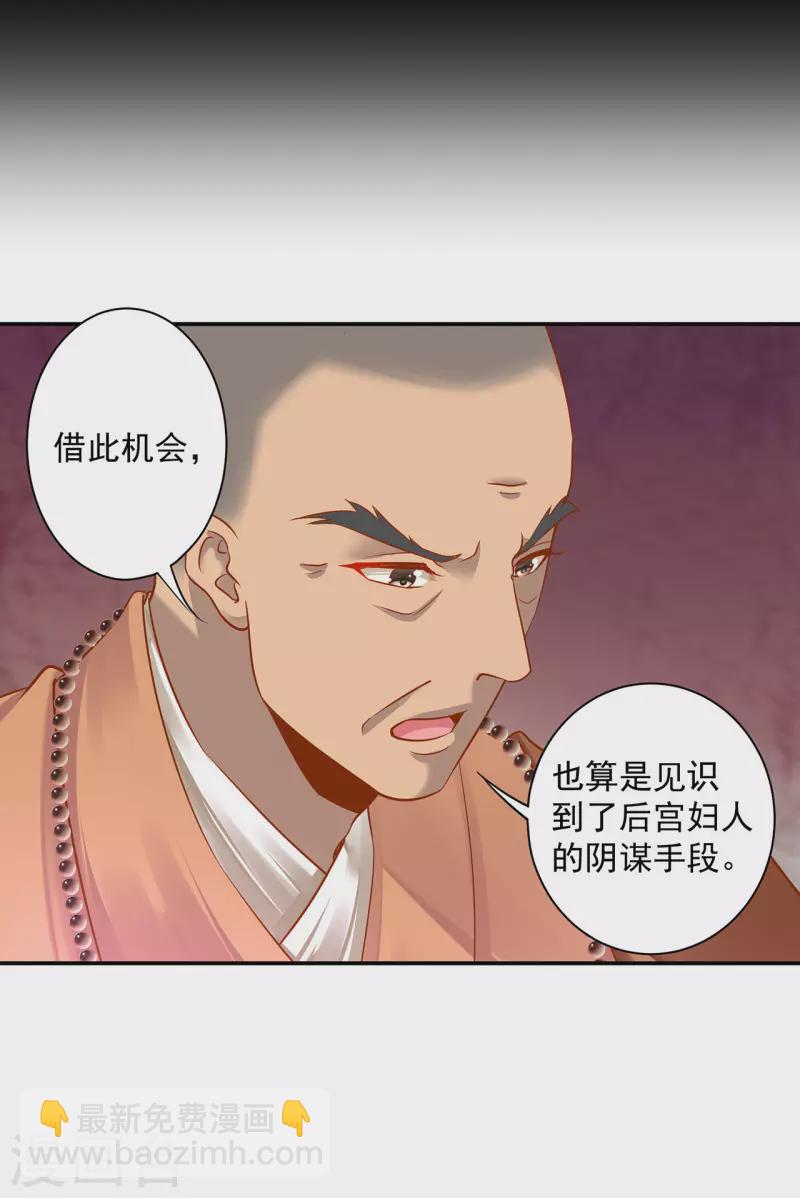 🍶穿越王妃要升级 第242话 赵凌对楚星月身份起疑 第9页