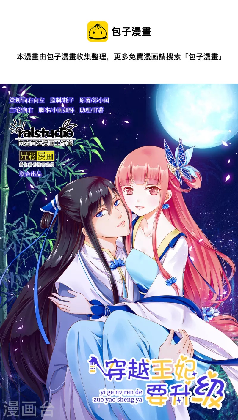 🍶穿越王妃要升级 第244话 师父送给徒弟的礼物 第1页