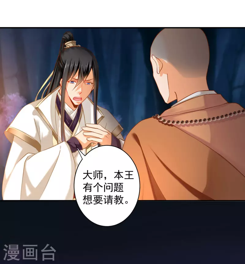 🍶穿越王妃要升级 第244话 师父送给徒弟的礼物 第10页
