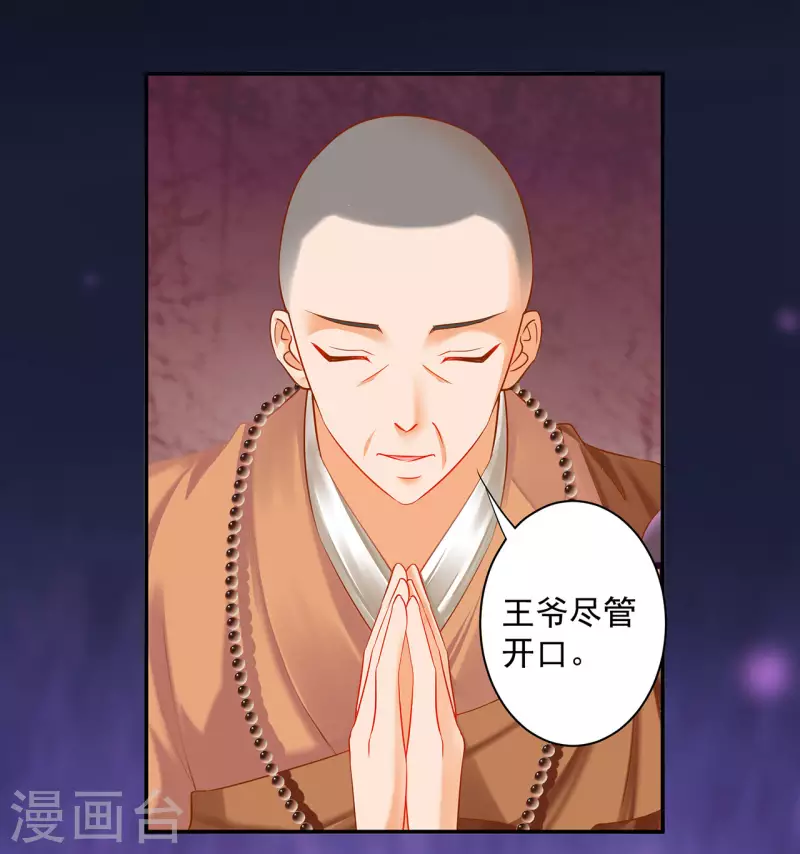 🍶穿越王妃要升级 第244话 师父送给徒弟的礼物 第11页