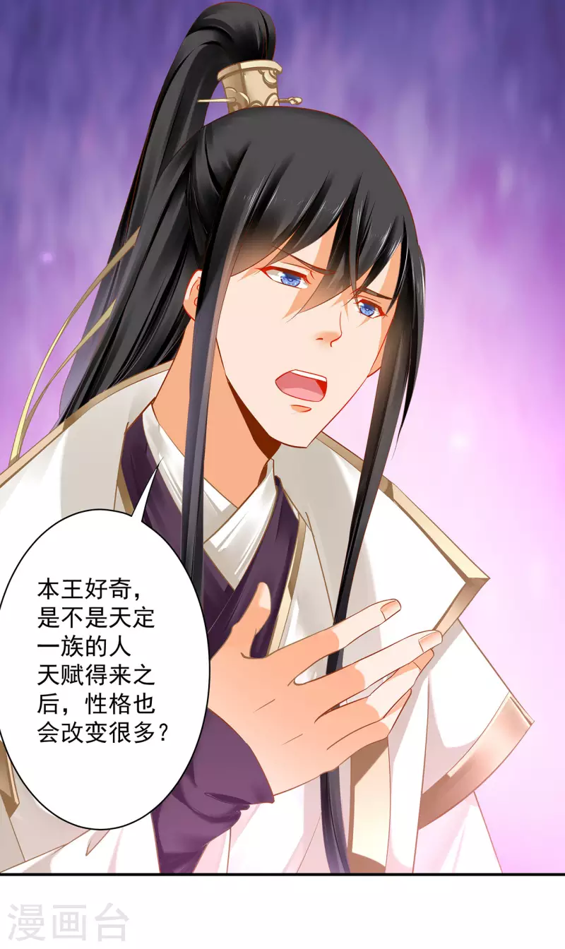 🍶穿越王妃要升级 第244话 师父送给徒弟的礼物 第12页
