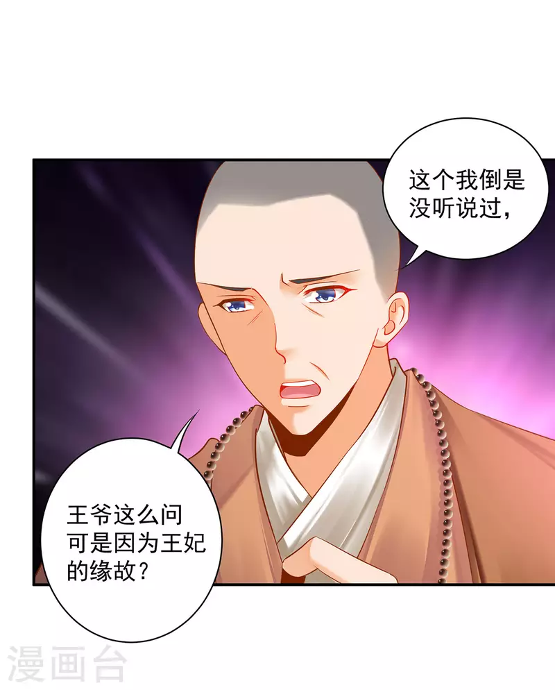 🍶穿越王妃要升级 第244话 师父送给徒弟的礼物 第13页