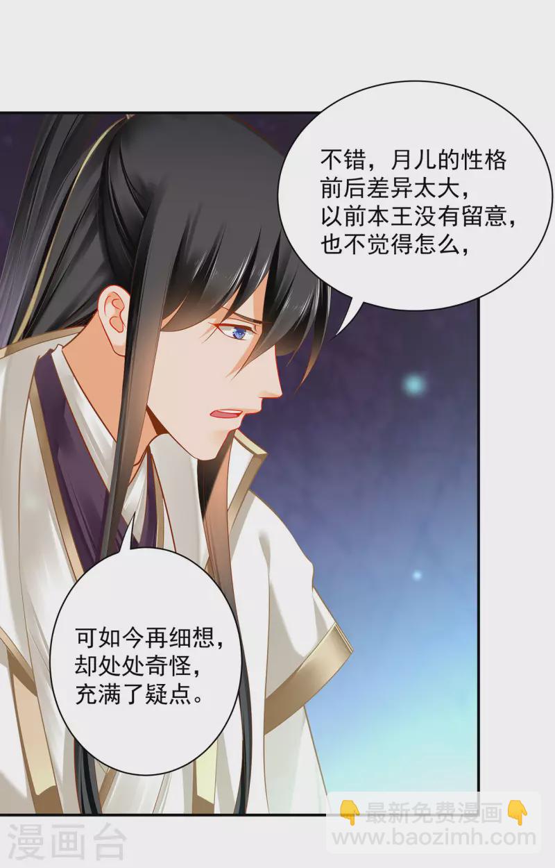 🍶穿越王妃要升级 第244话 师父送给徒弟的礼物 第14页