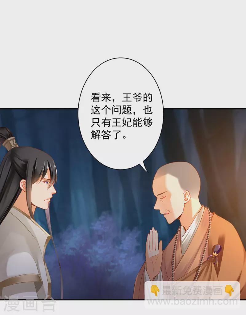 🍶穿越王妃要升级 第244话 师父送给徒弟的礼物 第15页