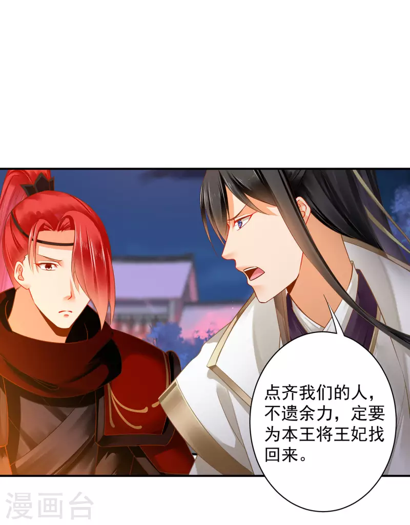 🍶穿越王妃要升级 第244话 师父送给徒弟的礼物 第16页