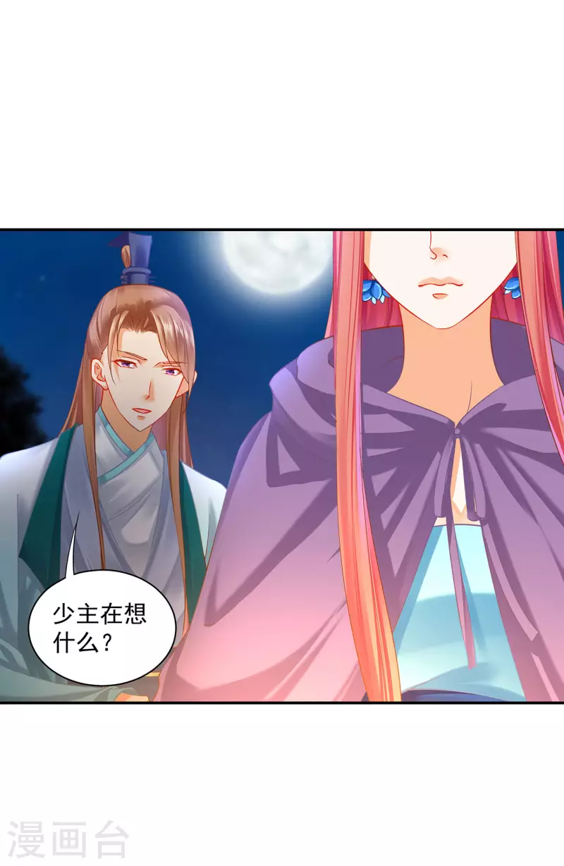🍶穿越王妃要升级 第244话 师父送给徒弟的礼物 第19页