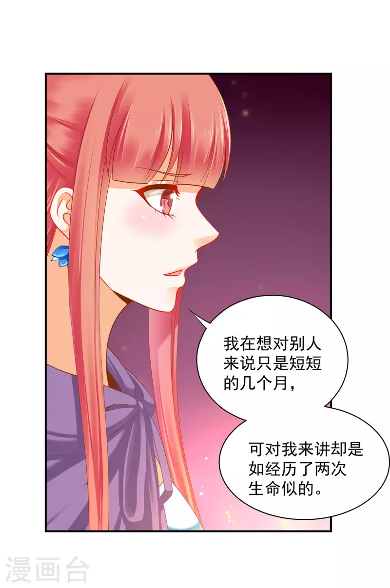 🍶穿越王妃要升级 第244话 师父送给徒弟的礼物 第20页