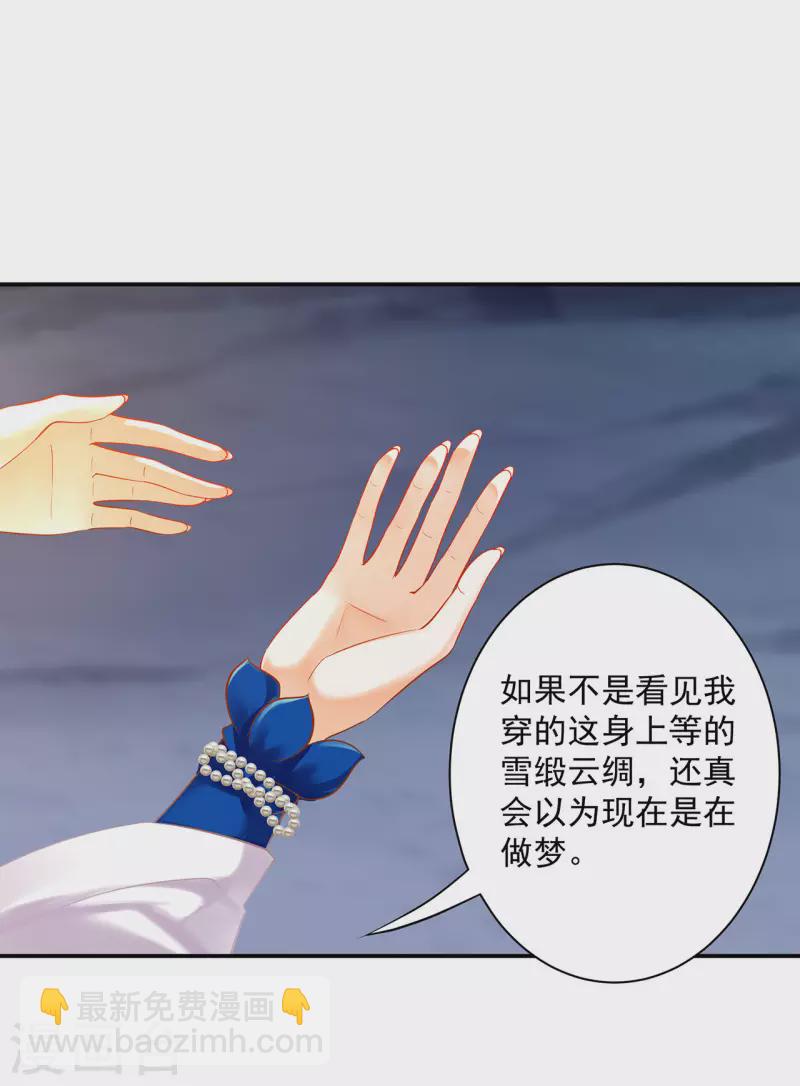🍶穿越王妃要升级 第244话 师父送给徒弟的礼物 第21页