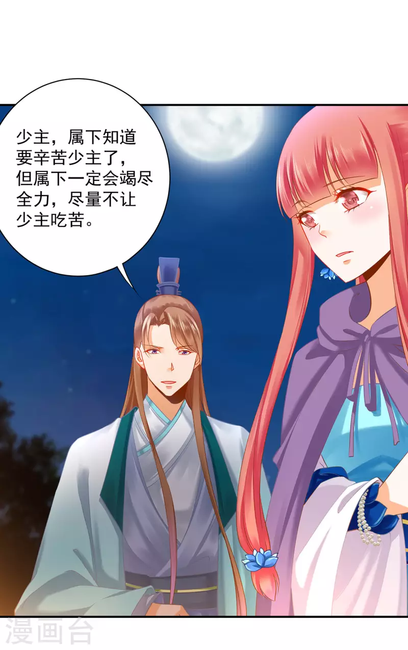 🍶穿越王妃要升级 第244话 师父送给徒弟的礼物 第22页