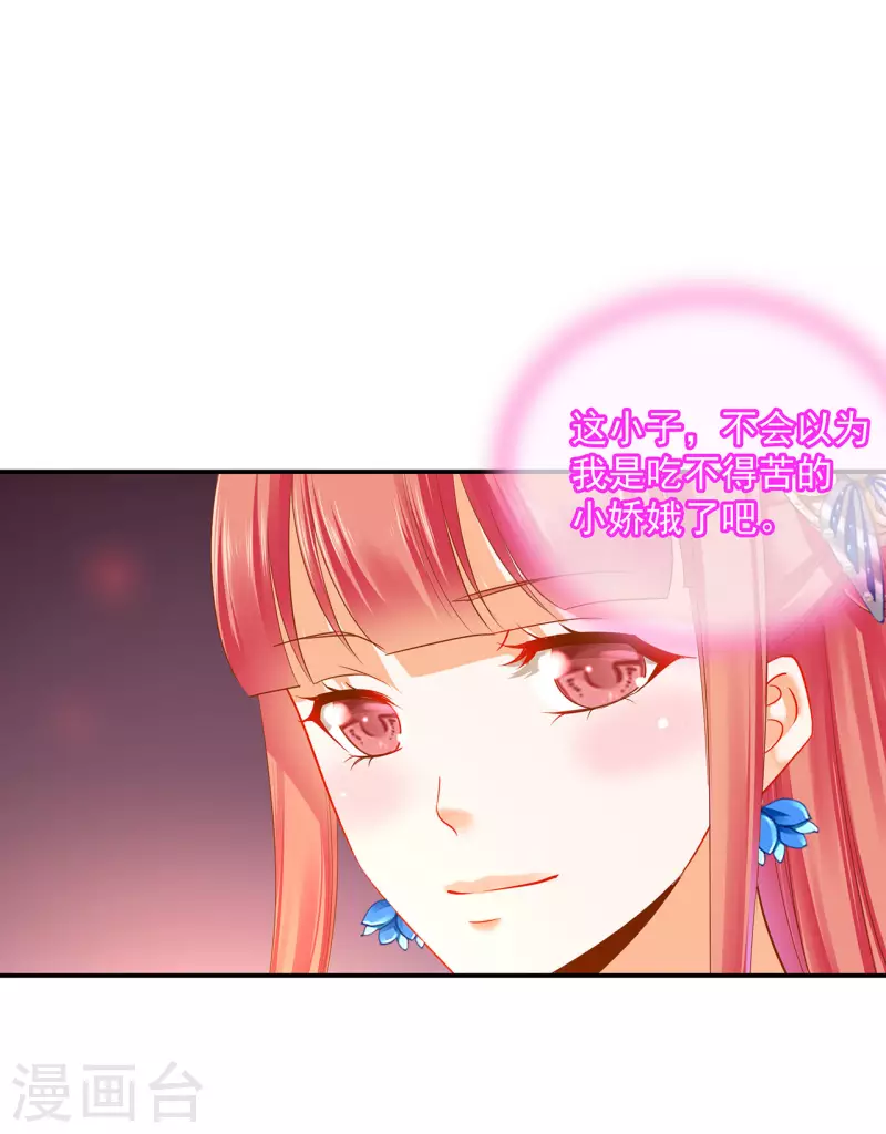 🍶穿越王妃要升级 第244话 师父送给徒弟的礼物 第23页