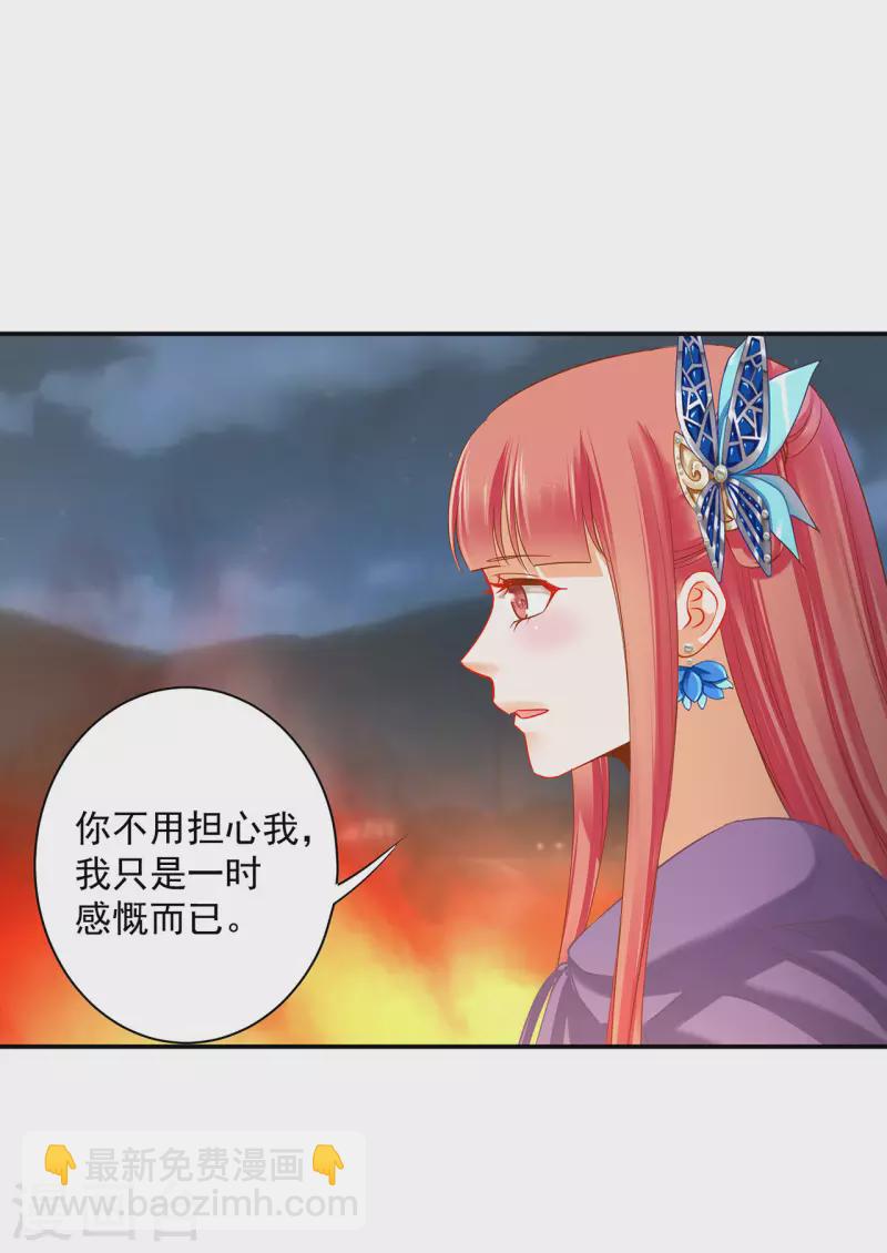 🍶穿越王妃要升级 第244话 师父送给徒弟的礼物 第24页