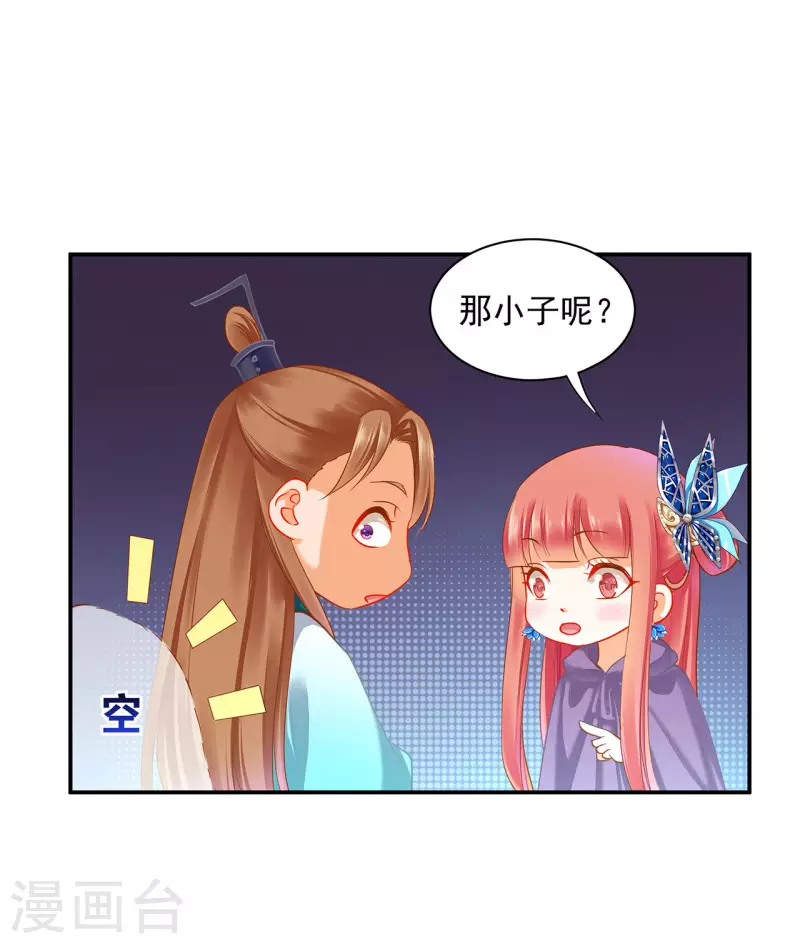 🍶穿越王妃要升级 第244话 师父送给徒弟的礼物 第25页