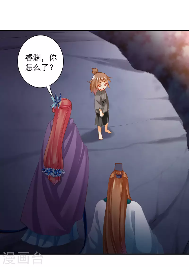 🍶穿越王妃要升级 第244话 师父送给徒弟的礼物 第28页