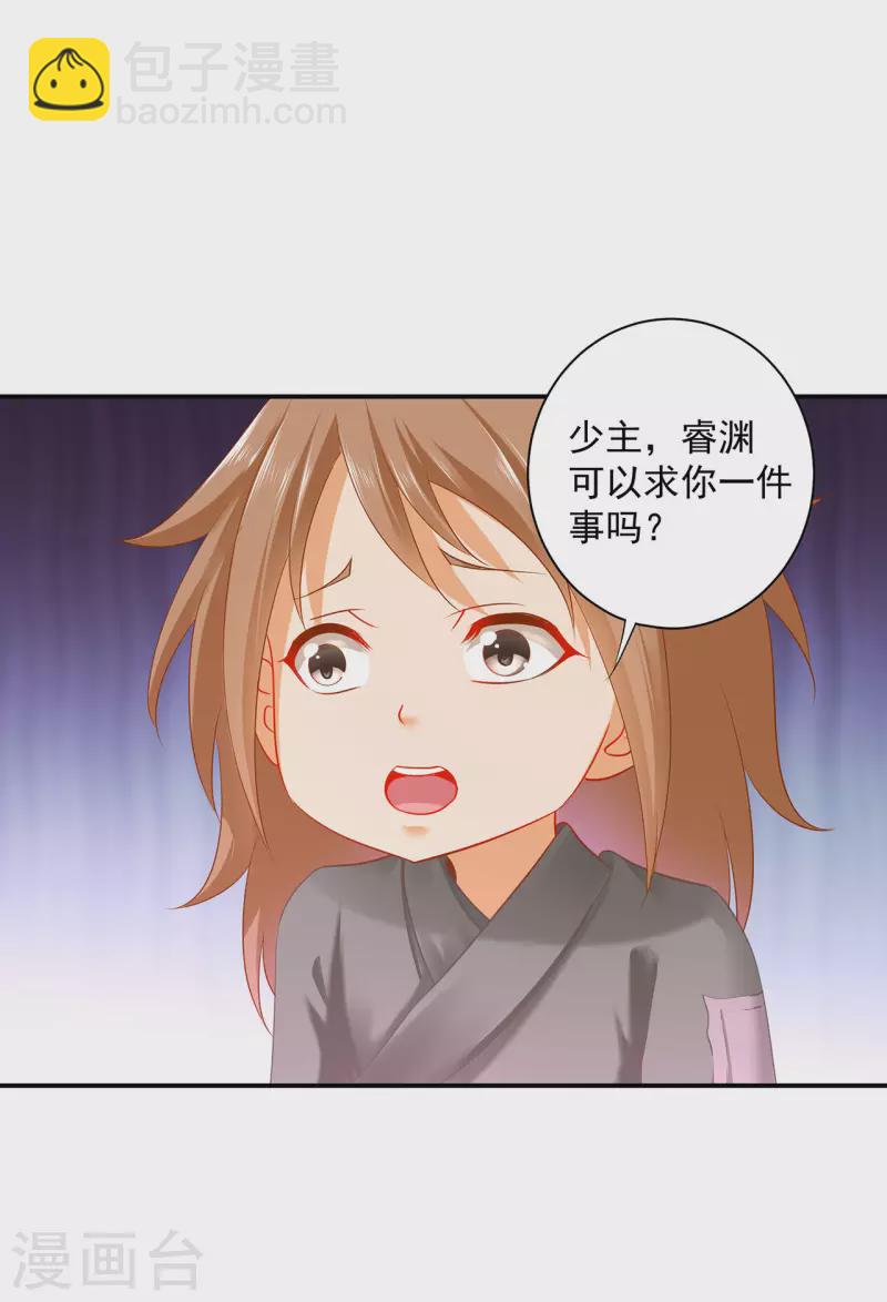 🍶穿越王妃要升级 第244话 师父送给徒弟的礼物 第29页