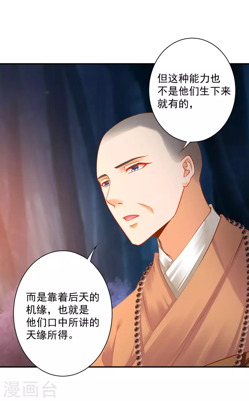 🍶穿越王妃要升级 第244话 师父送给徒弟的礼物 第3页