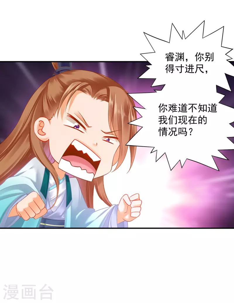 🍶穿越王妃要升级 第244话 师父送给徒弟的礼物 第30页