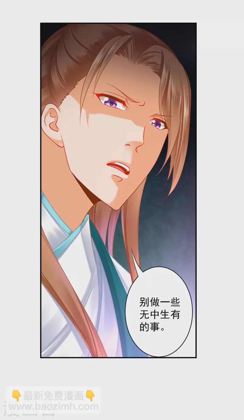 🍶穿越王妃要升级 第244话 师父送给徒弟的礼物 第31页