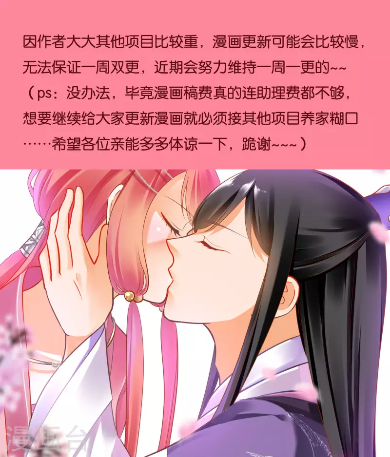 🍶穿越王妃要升级 第244话 师父送给徒弟的礼物 第32页
