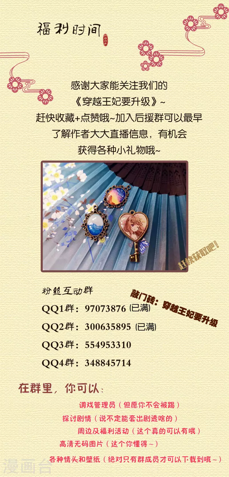 🍶穿越王妃要升级 第244话 师父送给徒弟的礼物 第34页