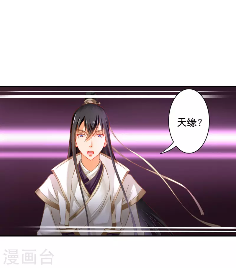 🍶穿越王妃要升级 第244话 师父送给徒弟的礼物 第4页