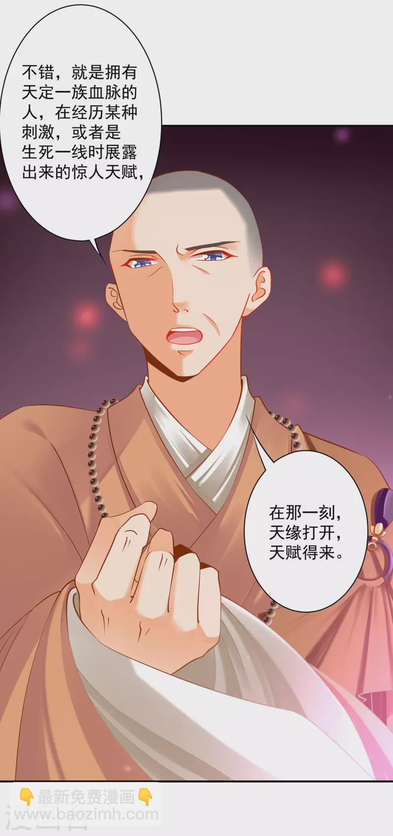 🍶穿越王妃要升级 第244话 师父送给徒弟的礼物 第5页