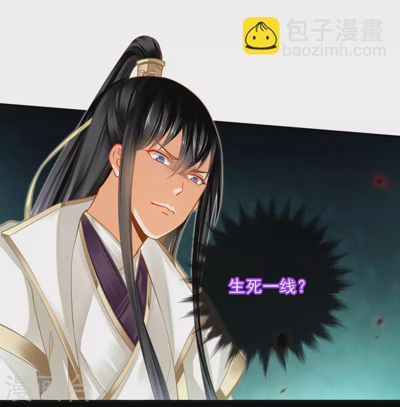 🍶穿越王妃要升级 第244话 师父送给徒弟的礼物 第6页