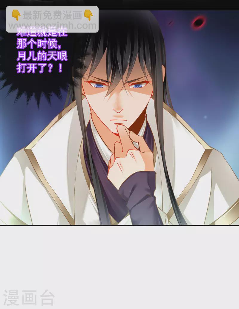 🍶穿越王妃要升级 第244话 师父送给徒弟的礼物 第8页