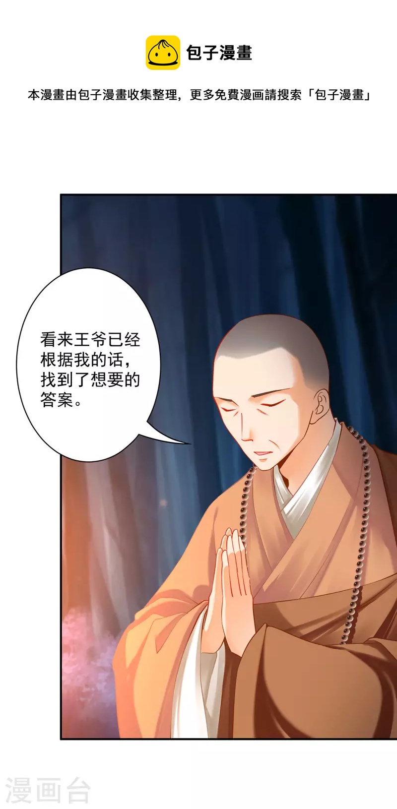 🍶穿越王妃要升级 第244话 师父送给徒弟的礼物 第9页