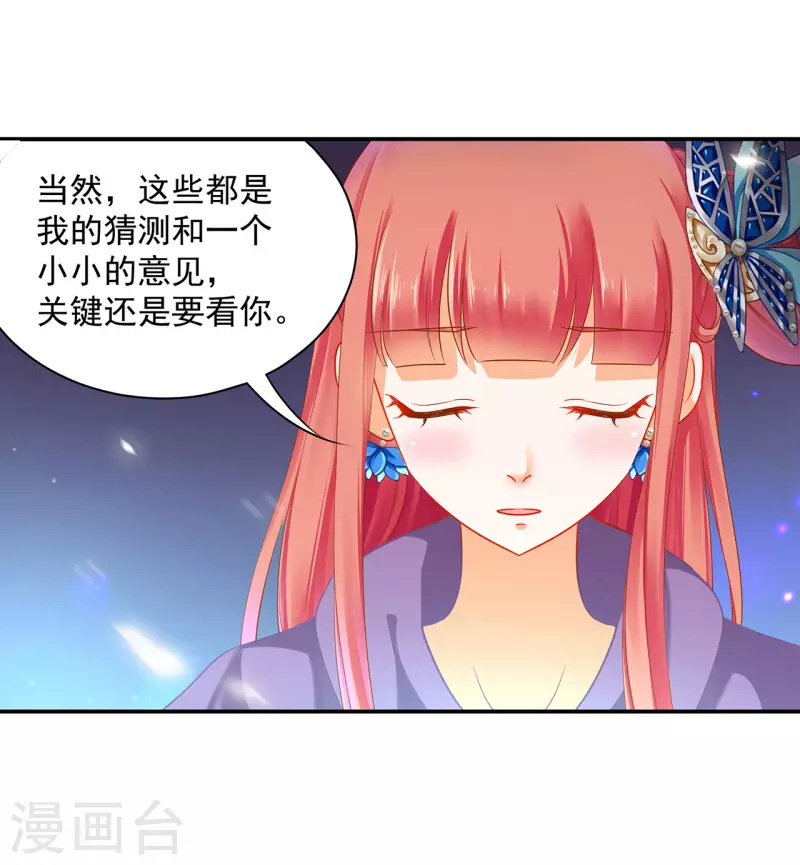 🍶穿越王妃要升级 第246话 采花贼驾到 第10页