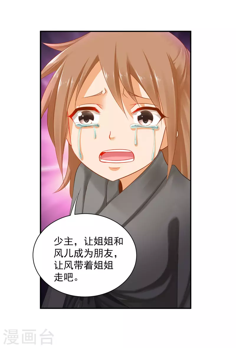 🍶穿越王妃要升级 第246话 采花贼驾到 第12页